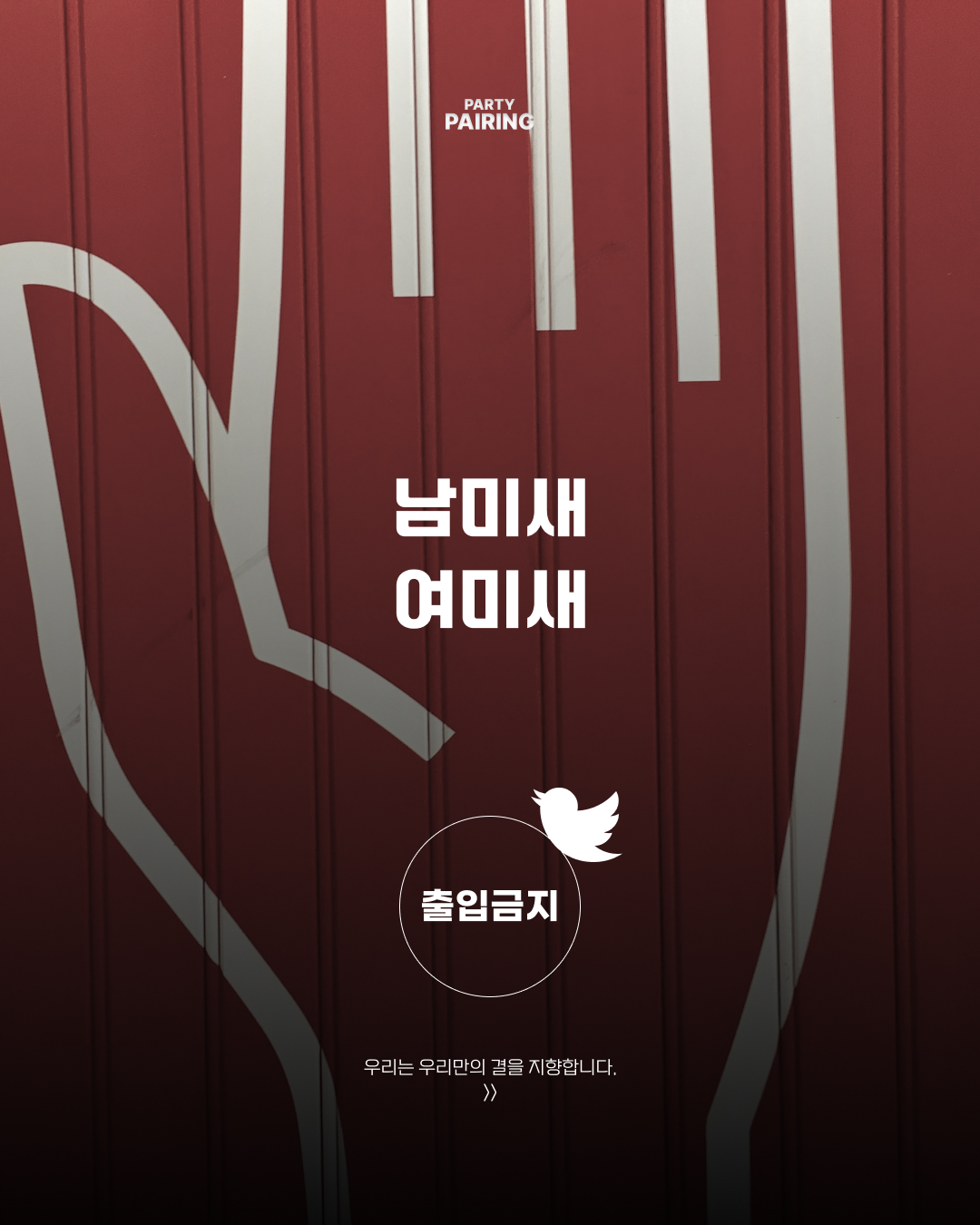 정중히 사양합니다 안내